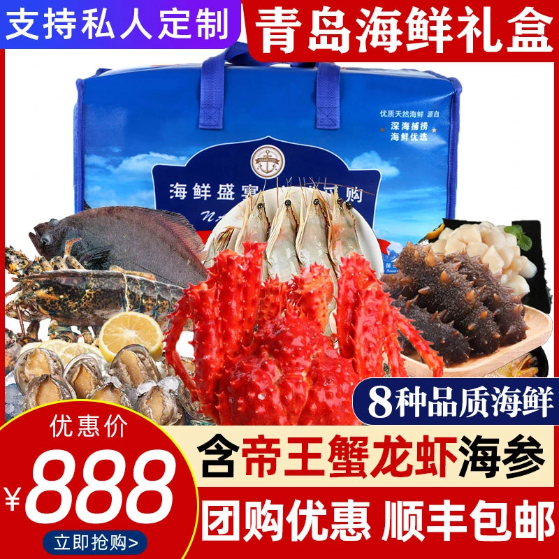 海鲜大礼包高档海鲜礼盒帝王蟹龙虾海鲜套餐海参春节年货送礼88款