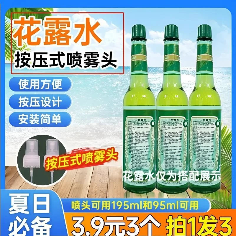 【拍一发三】到手3个喷头适配花露水喷头玻璃瓶用喷雾头细雾195ml90