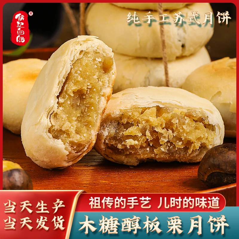 侯记向阳邳州老月饼传统手工制作 木糖醇板栗月饼苏式