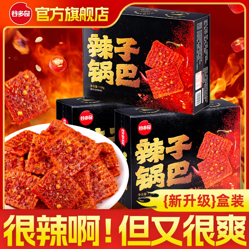 谷多奇 辣子锅巴爆辣味盒装特辣解馋小零食休闲办公小吃网红爆款
