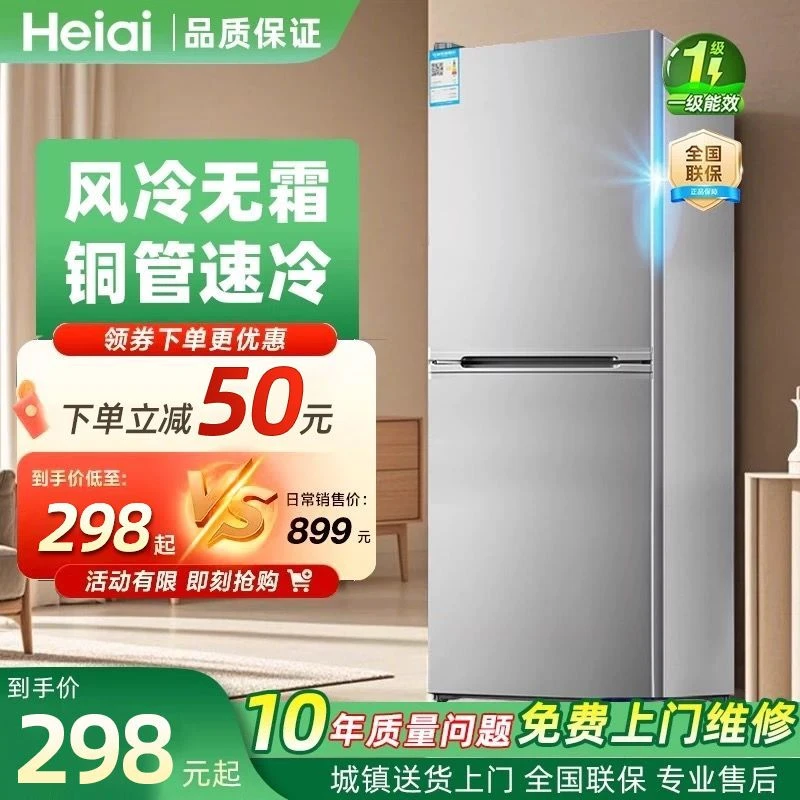 Heiai/海家冰箱双开门大容量租房家用冻冷藏冷冻速冻小冰箱电冰箱