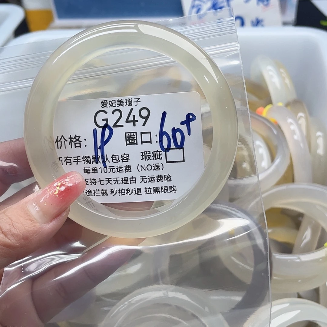 燃***罐玛瑙/玉髓未镶嵌手镯249