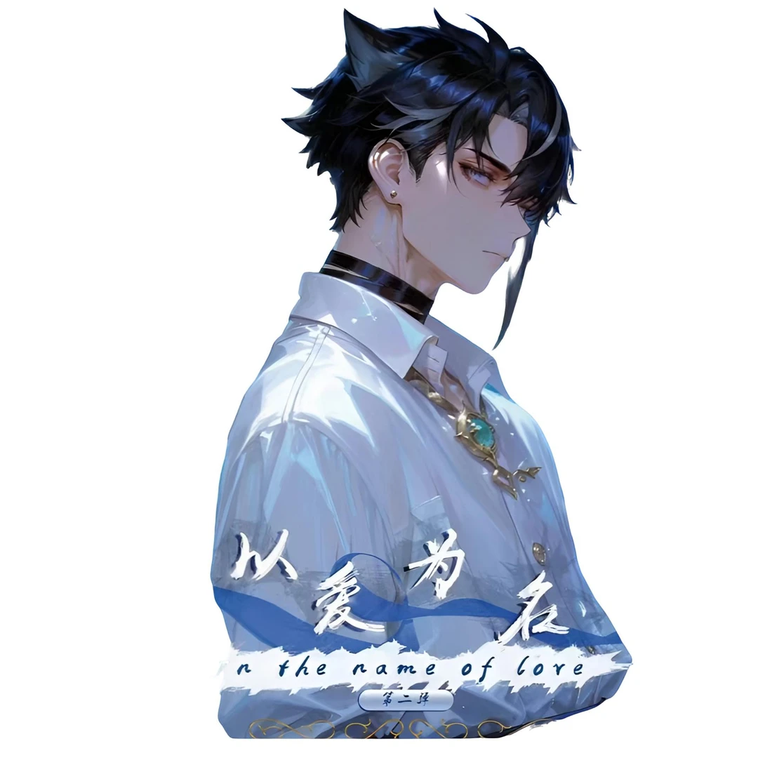 【兜兜代拆】心芯卡社<以爱为名>第二弹二次元收藏色纸