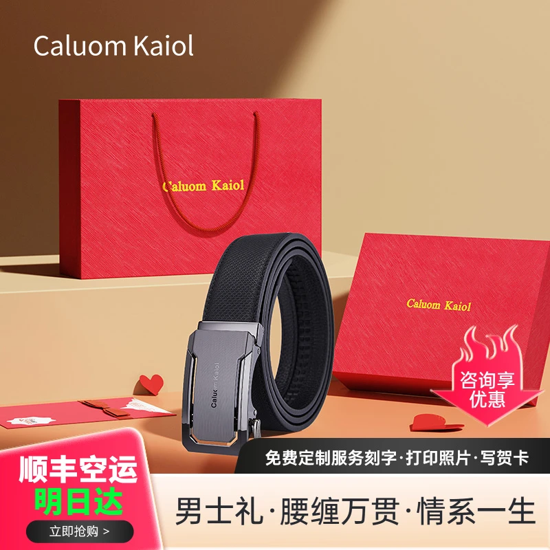 Caluom Kaiol品牌男士皮带高档时尚休闲轻奢男款腰带送老公礼盒