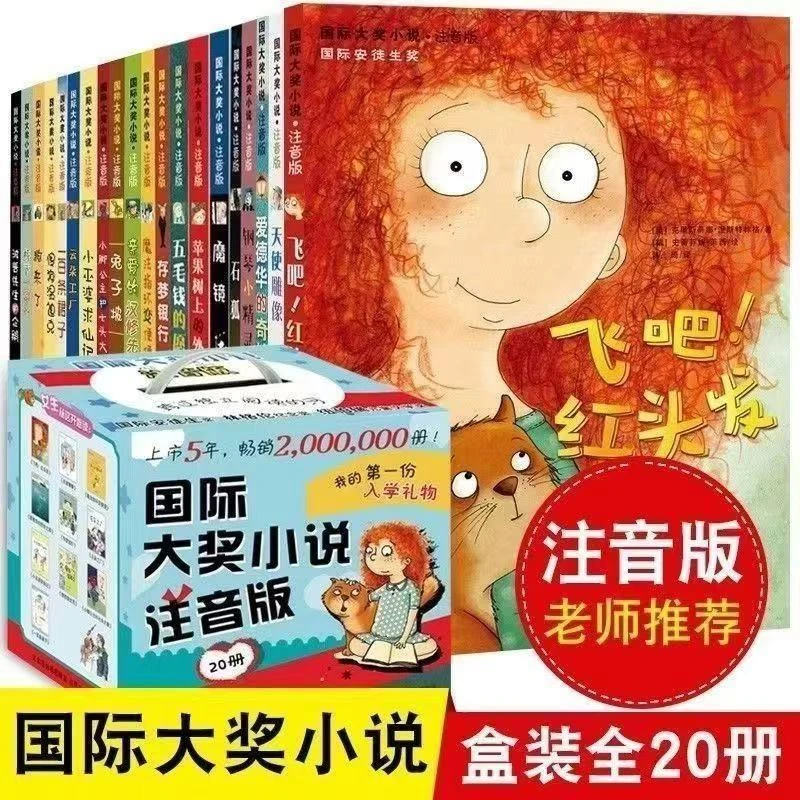 国际大奖小说注音版伴读全套20册苹果树上的外婆飞吧红头发6-12岁
