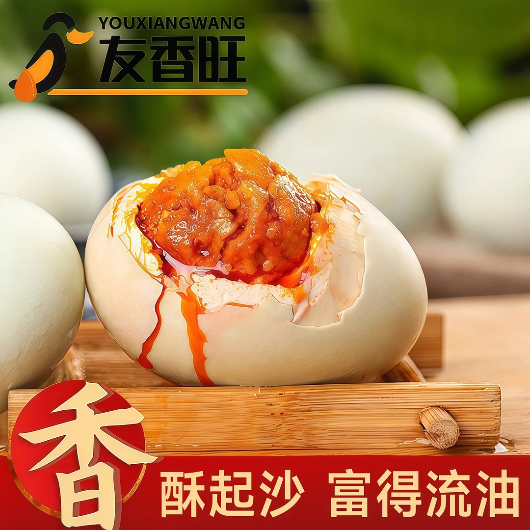 友香旺爆款咸鸭蛋10枚60-70克 起沙流油 破损包赔【减盐】