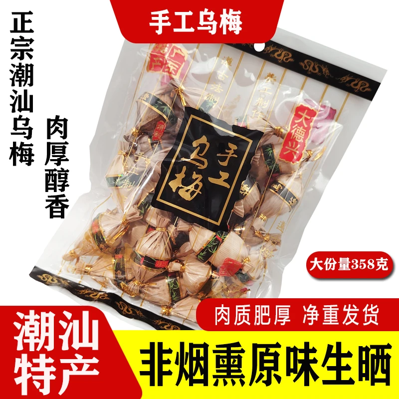 潮汕风味手工乌梅小包装酸甜梅子零食独立包装超级好吃