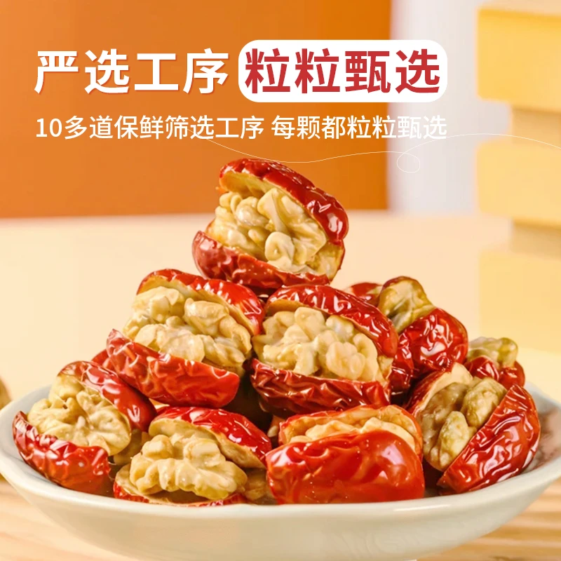 枣致富红枣夹核桃仁新疆特产营养搭配休闲健康小零食
