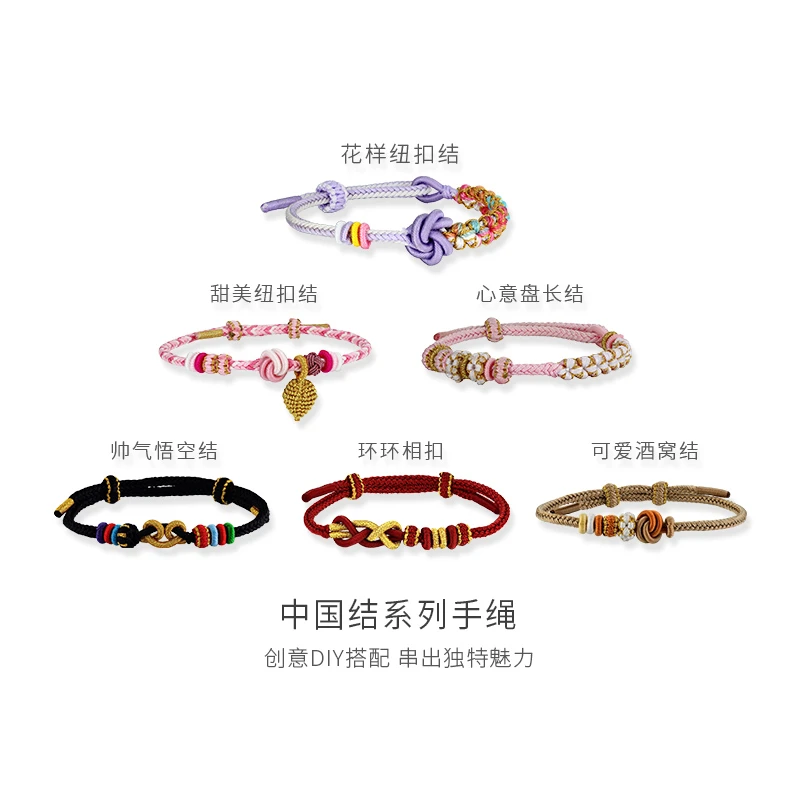非金属布艺手链 金至尊手绳国潮编绳半成品手工编绳中国结系列