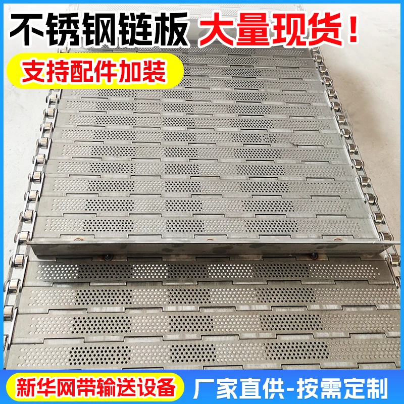 304不锈钢链板输送带食品板链输送机链板传送带定制链片网带网链