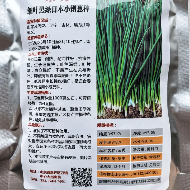 黑绿日本小香葱种籽高产耐热春夏铁杆独根香葱种子原装
