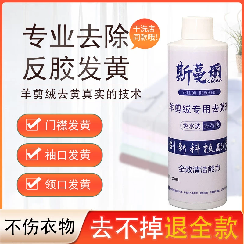 羊剪绒皮草发黄专业去除剂清洁貂皮毛一体毛领去黄增白免水干洗剂