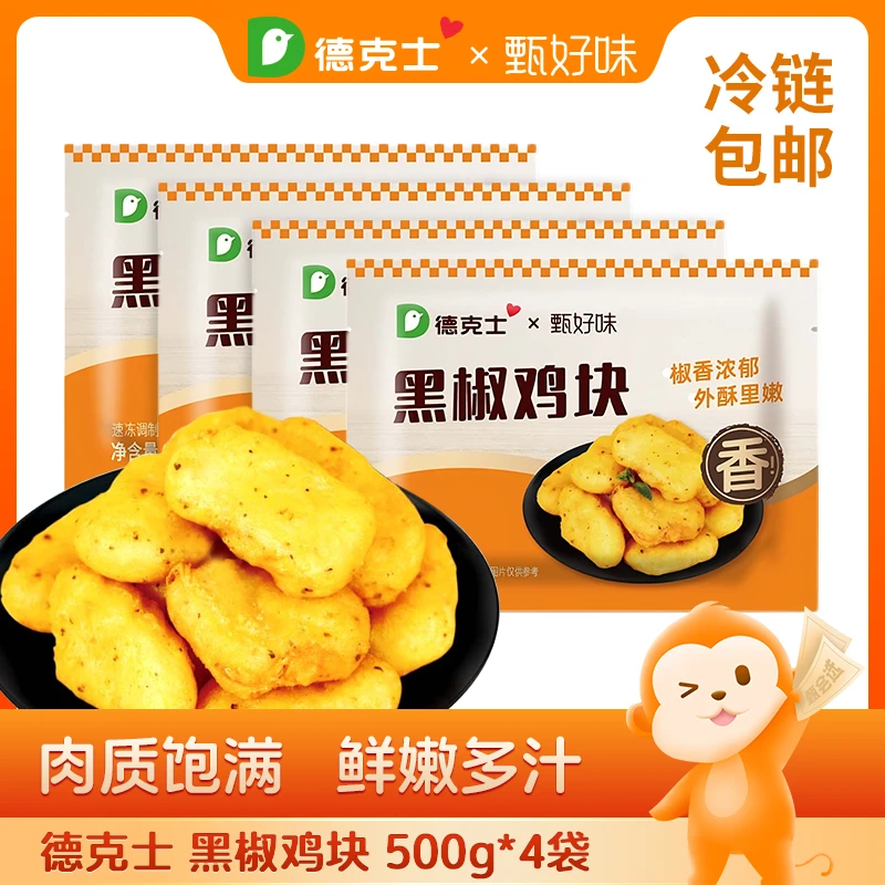 【德克士】黑椒鸡块500g*4袋 空炸美味食材 顺丰包邮