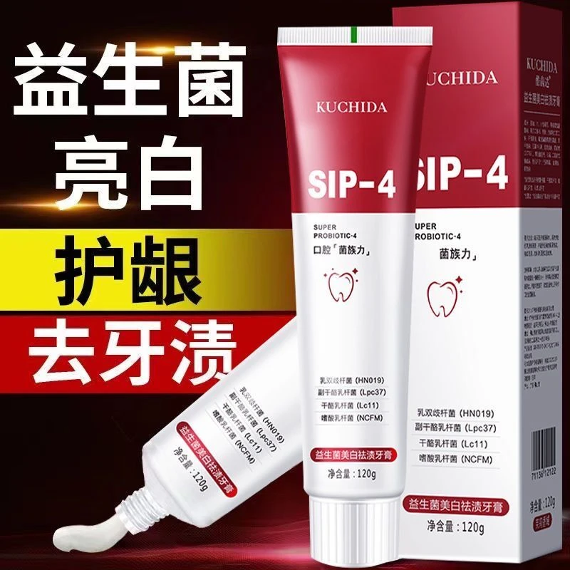 SIP4正品抖音益生菌美白牙膏清新口气清洁口腔祛烟渍牙渍120克