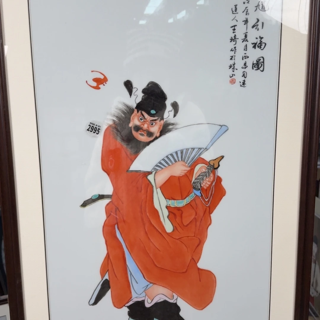 吴义松甄选陶瓷2995