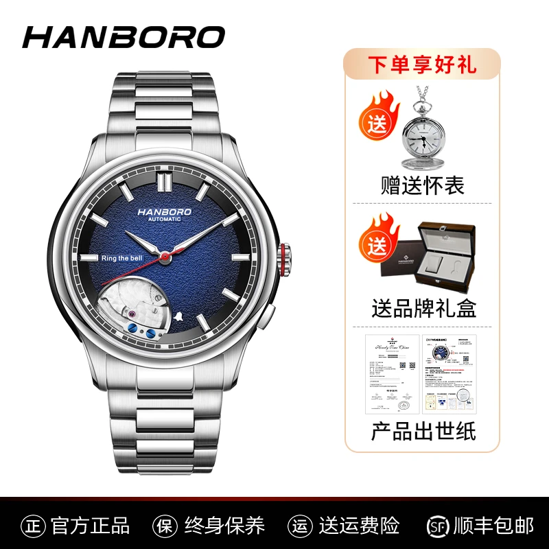 HANBORO衡宝罗整点报时系列男士全自动机械手表5378-1