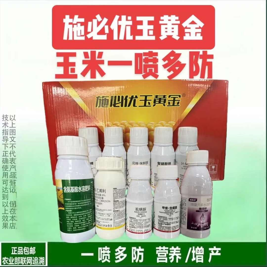 【一套十亩】施必优玉黄金玉米一喷多防营养增产控旺防虫防病组合