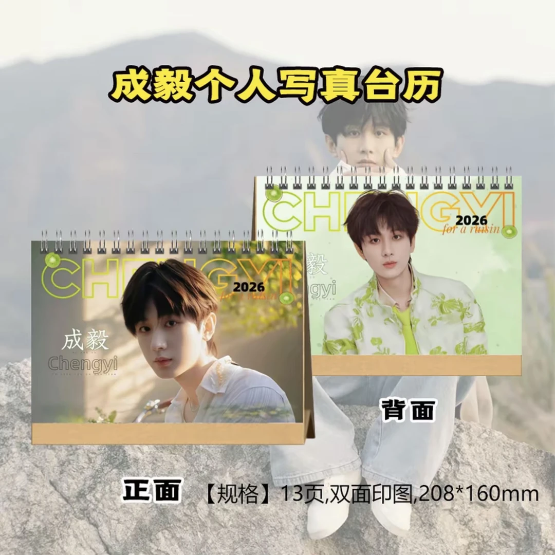 成毅 赴山海写真集李莲花写真集2026年台历