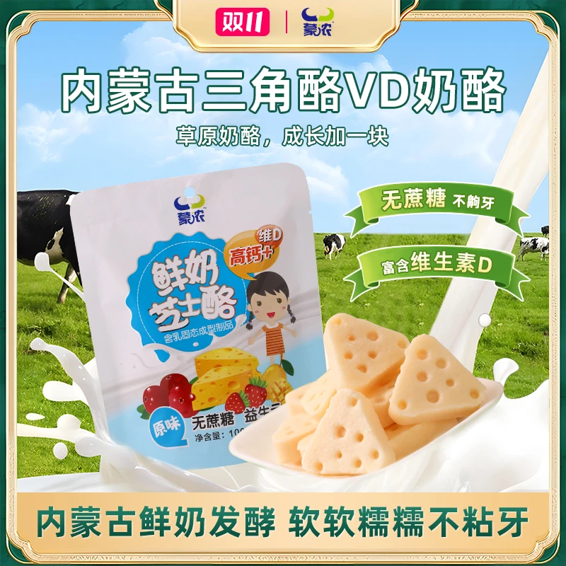 内蒙古奶制品奶酪块富含维生素D儿童健康零食奶制品零食奶疙瘩