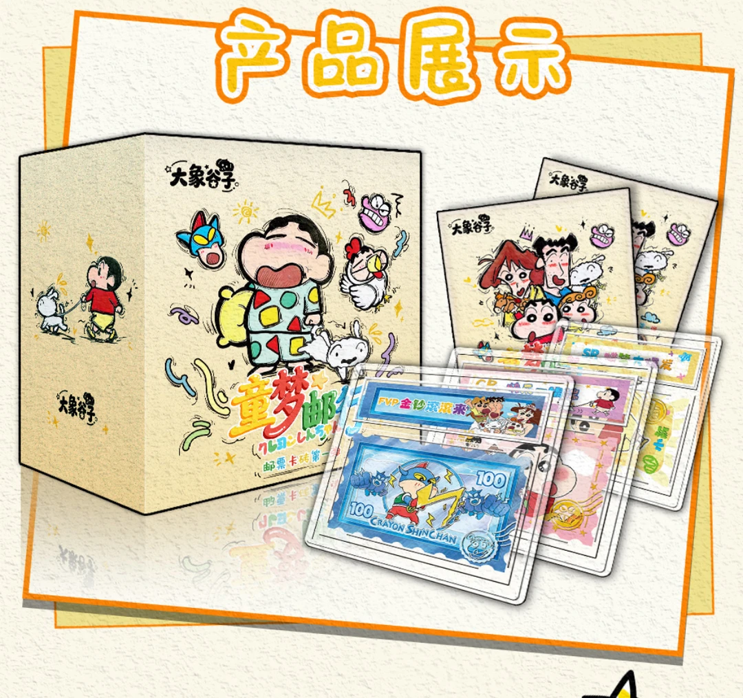 【大爆发+1,石头+3,易拉罐+4】大象蜡笔小新邮票卡砖第一弹(代拆)
