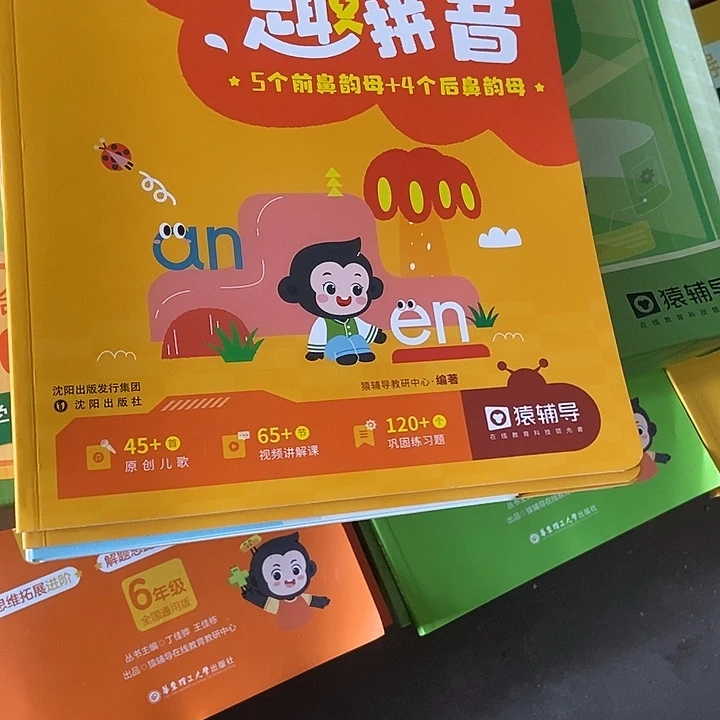 幼小衔接猿辅导拼音六本