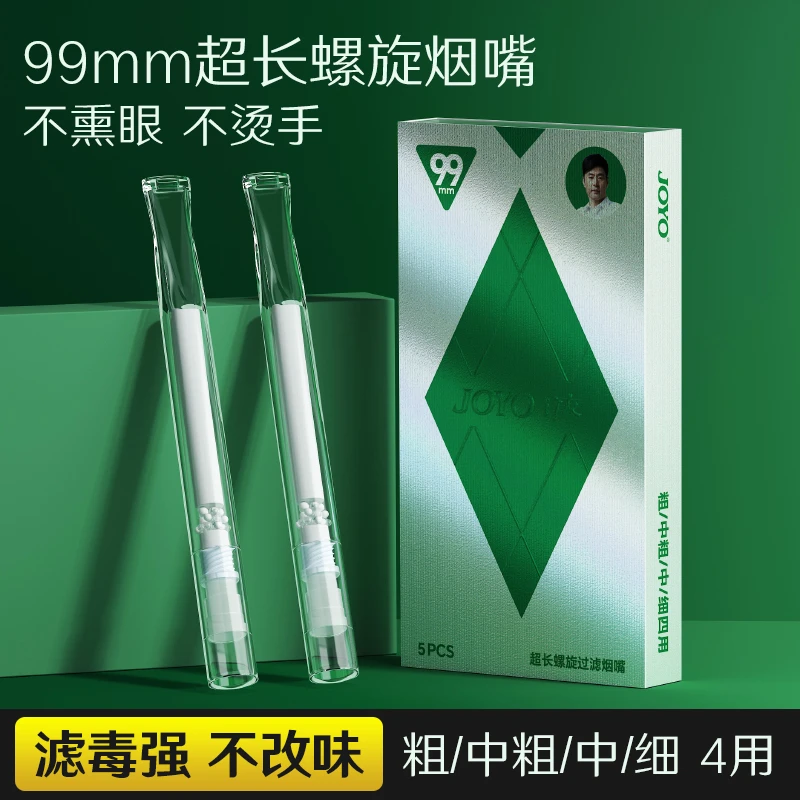 JOYO/诤友99mm加长螺旋烟嘴过滤器粗中细四用焦油过滤器过滤烟嘴