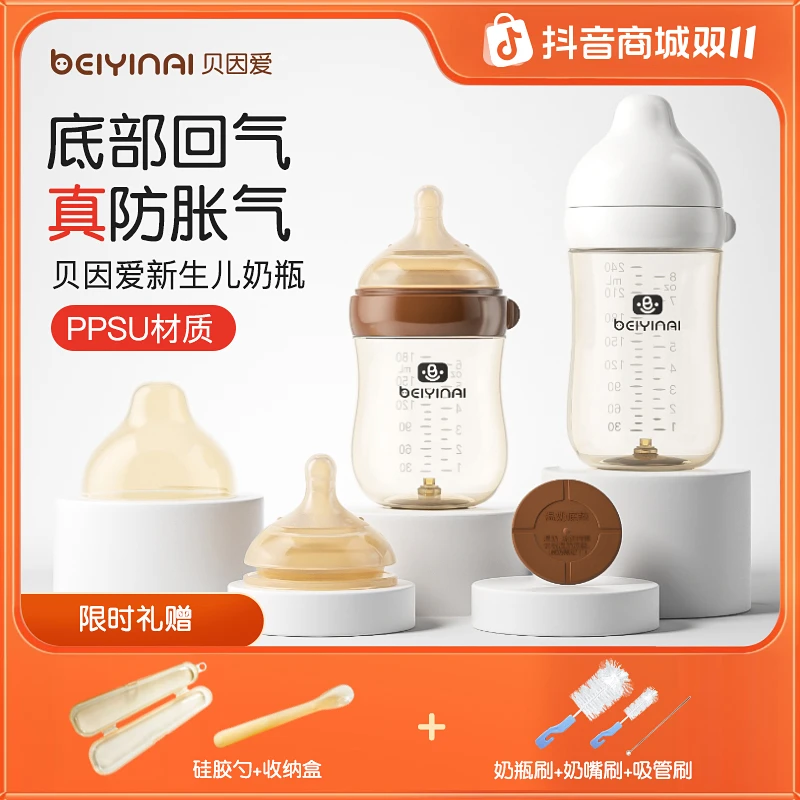 贝因爱底部回气防呛ppsu材质适用仿母乳奶嘴0-12个月宝宝防摔