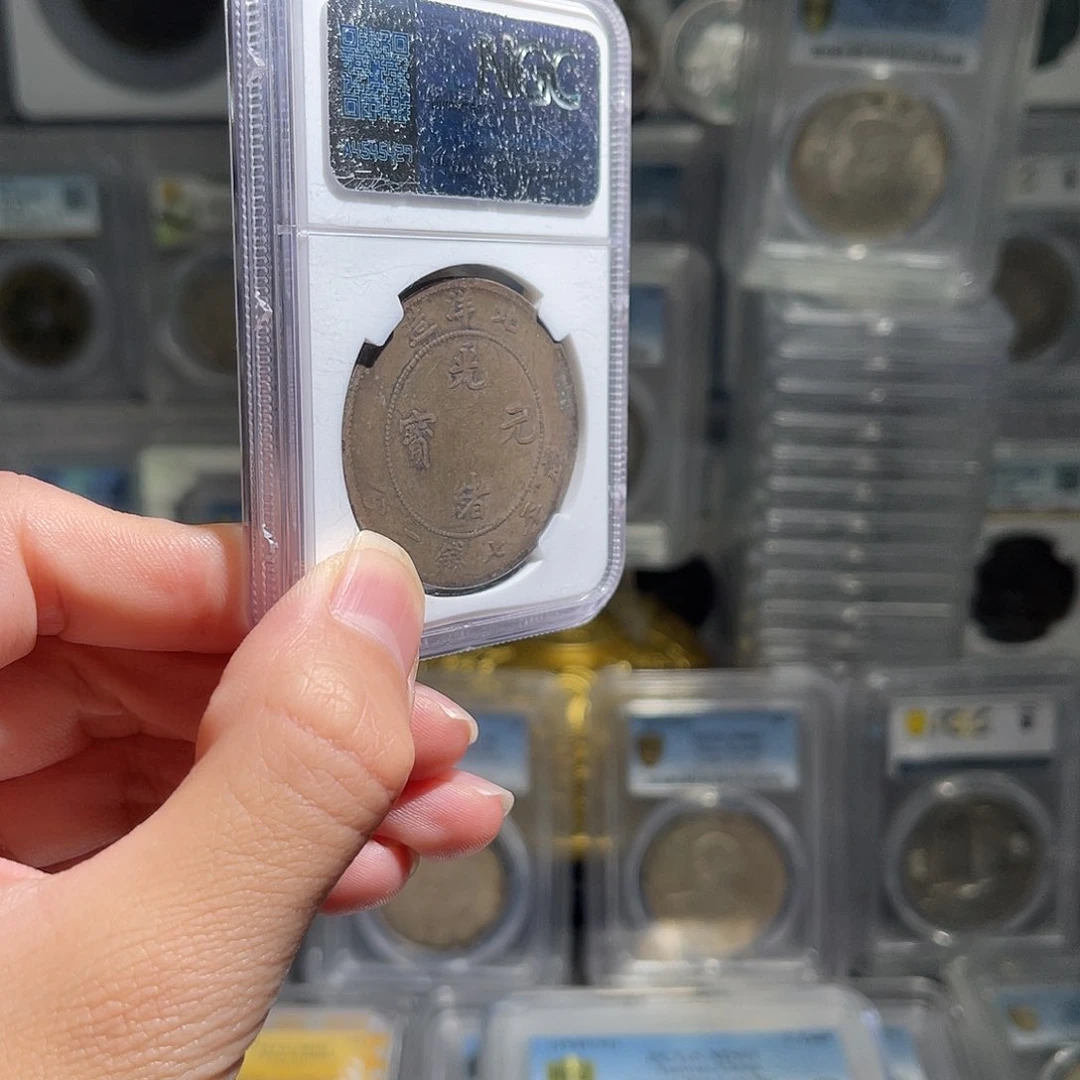 瀛***装银北洋龙33年NGC保真星星绿