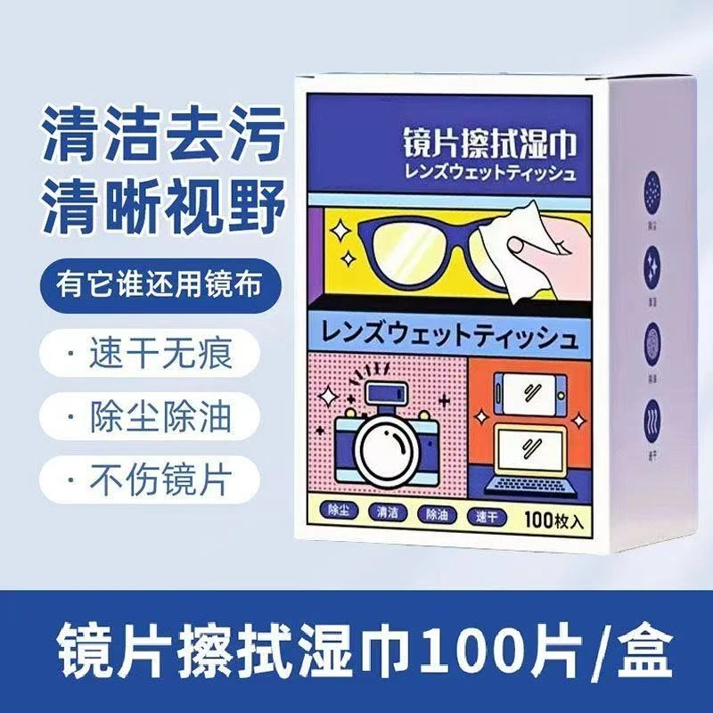【超值100片装】眼镜擦拭湿巾纸 除尘去油速干无痕擦拭镜片布屏幕