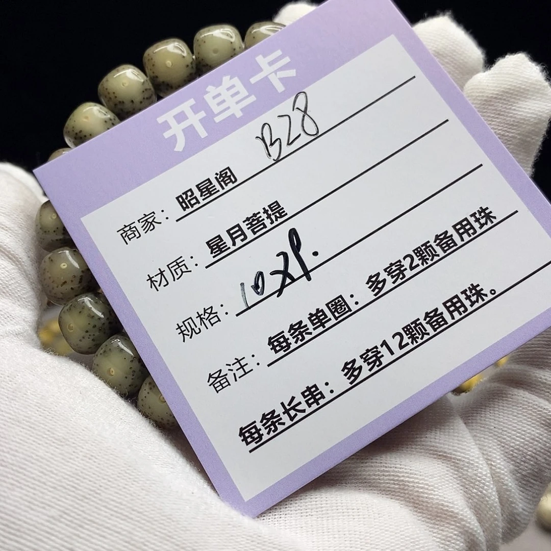 吊坠星月菩提B28------