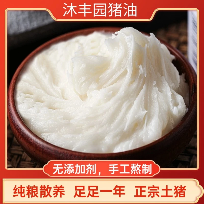 【沐丰园】正宗黑土猪油400g
