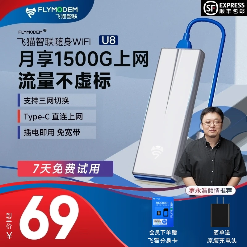 飞猫智联插卡随身WiFi车载无线移动wifi上网宝无线宽带路由器u8