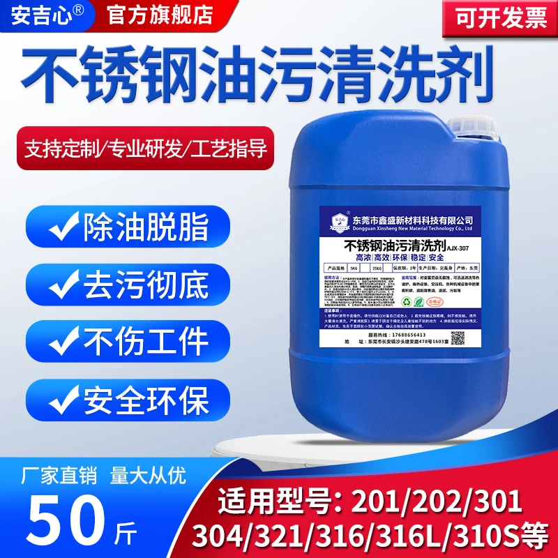 不锈钢油污清洗剂 不锈钢管道零件拉伸油除油剂 不锈钢制品脱脂剂