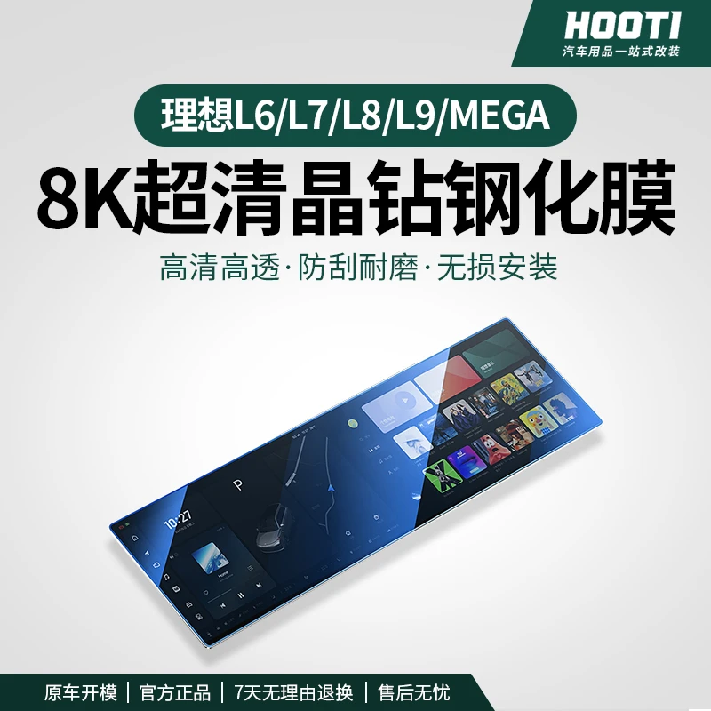 理想L9L8L7钢化膜中控屏幕内饰保护膜导航后排电视膜汽车用品配件