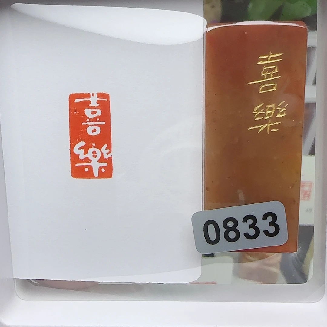 寿山石印石喜乐1×2