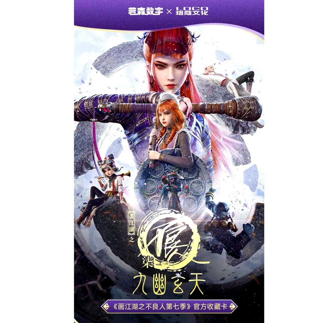 【铁索连环】    若森X珞蔻 二弹 画江湖之不良人 电影收藏卡片卡牌