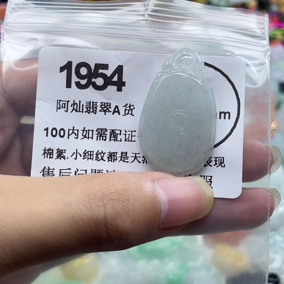 翡翠未镶嵌吊坠(赠链)