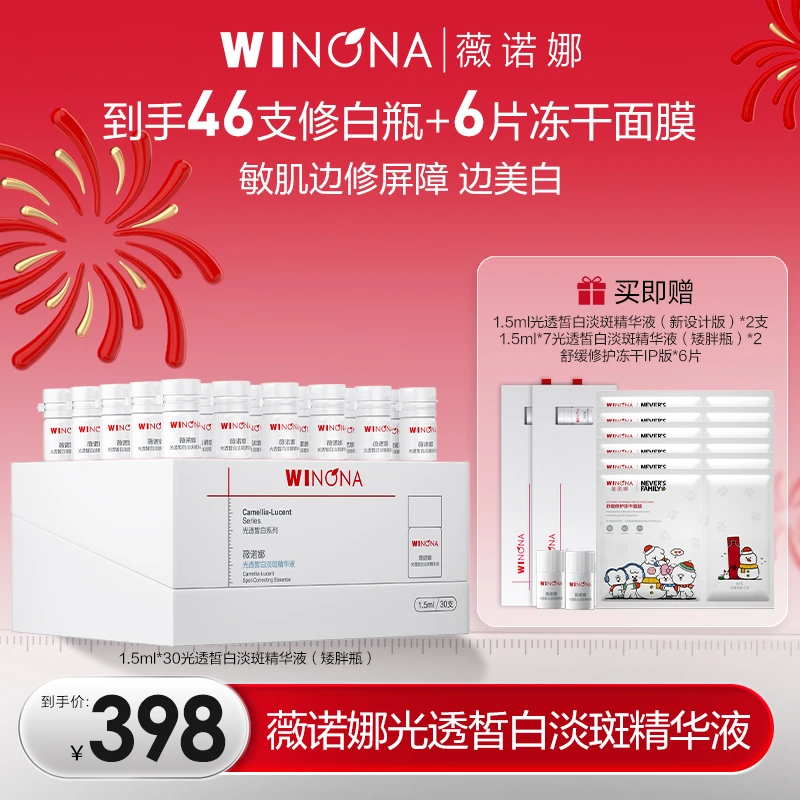 薇诺娜修白瓶淡斑次抛精华液1.5ml*30美白祛斑改善暗沉 DB xh0623