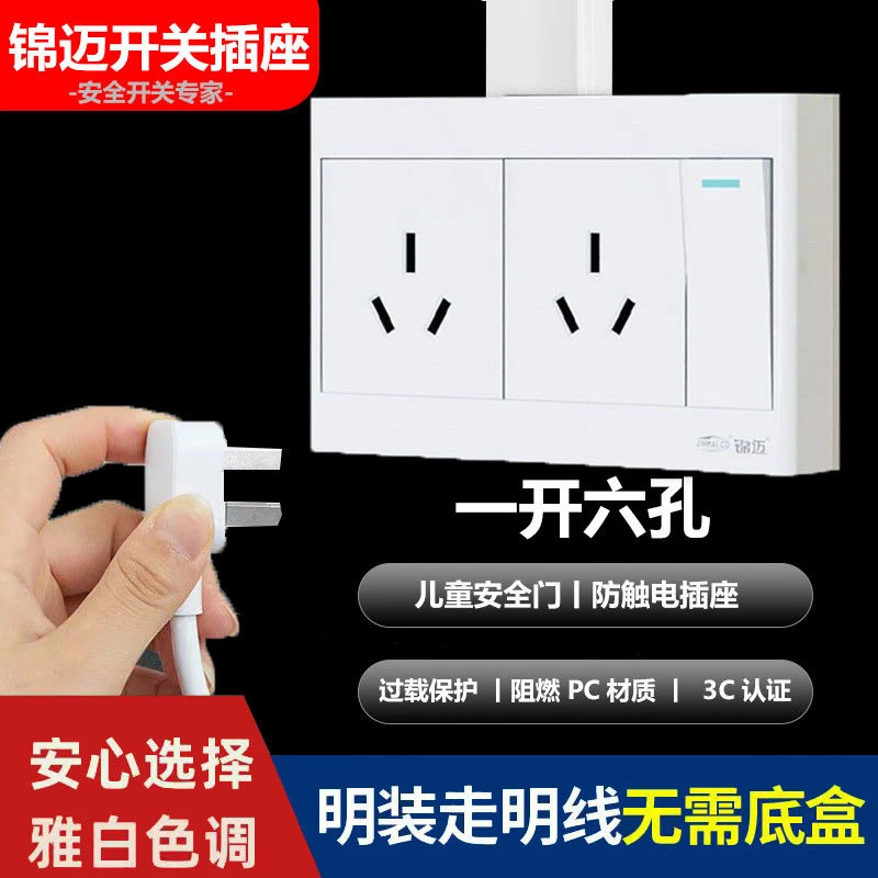 锦迈电气空调热水器一开六孔插座带开关新款面板家用一开二位三孔