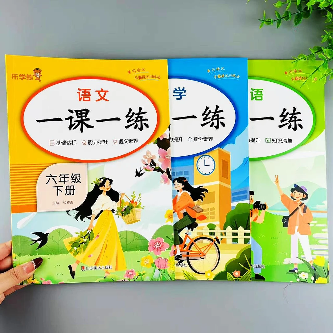 六年级下册人教版语文同步练习册课时同步随堂作业总复习一课一练