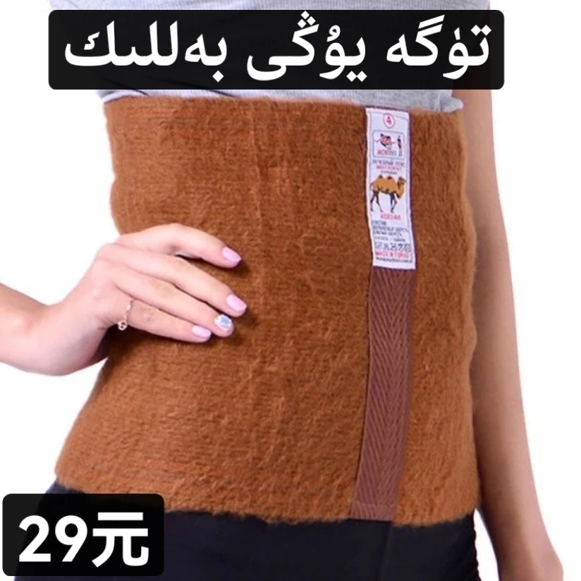 新疆包邮tuga tiwiti ballik 男女通用骆驼护腰乌鲁木齐发货保暖