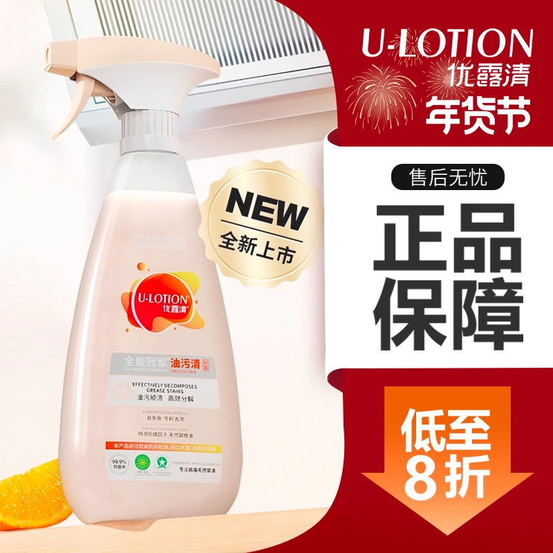 优露清多功能油污清洁剂多功能油污净厨房强力清洗剂家用