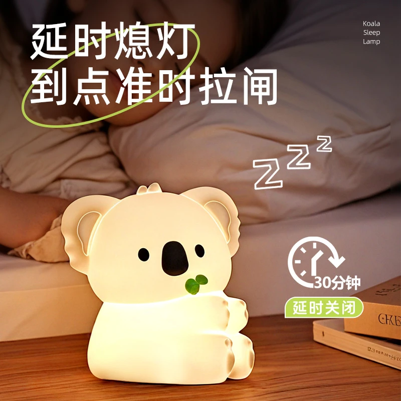考拉硅胶小夜灯卡通树袋熊充电氛围拍拍灯床可爱睡眠灯儿童礼物