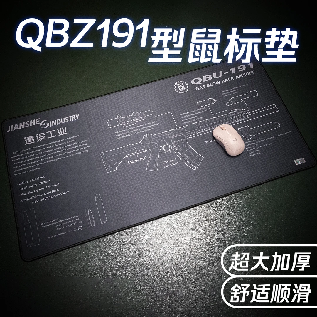 建设工业限量文创战术QBU-191鼠标垫加厚超大桌垫游戏电竞男生