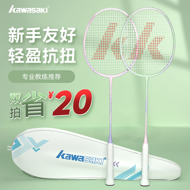 kawasaki/川崎糖果专业超轻专业耐打羽毛球拍初学训练比赛单双拍