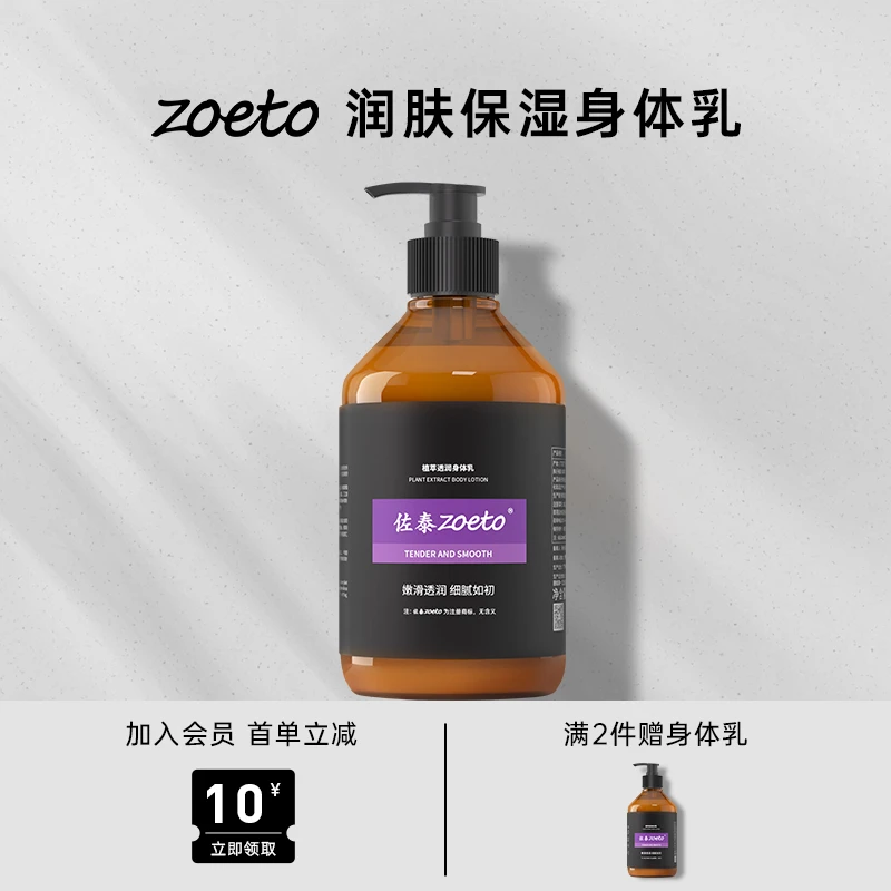 佐泰植萃透润身体乳补水保湿香氛肌肤持久留香深层滋润顺滑肌肤