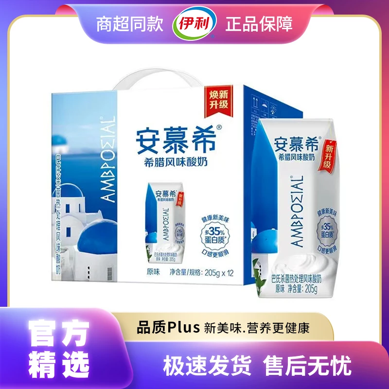 10月伊利安慕希希腊酸奶原味蓝莓草莓205g*12/箱常温浓郁早餐