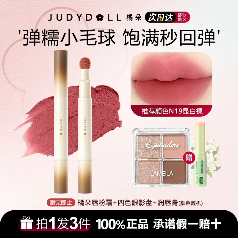 JUDUO橘朵唇粉霜n22气垫唇泥n12不易沾杯哑光雾面素颜口红唇彩n23