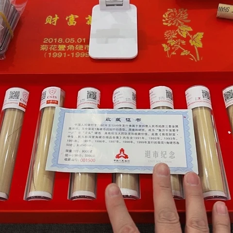 其他普通金属退市菊花套装450枚九卷封装评级