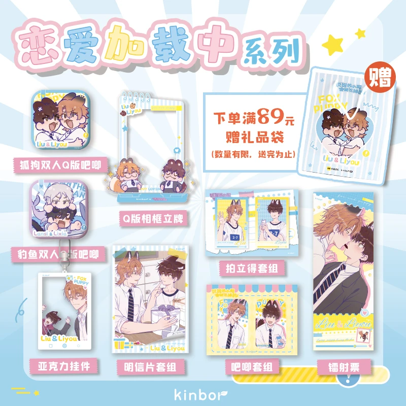 Kinbor说谎的小狗会被吃掉的恋爱加载中系列理有瑠周边徽章拍立得